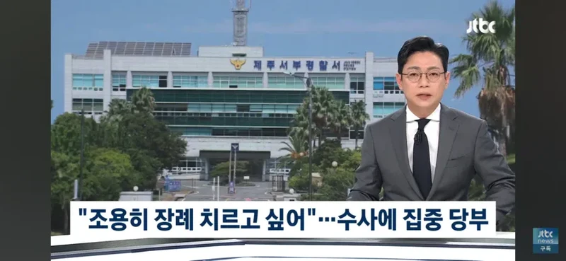 제주 부경장 허위종결 사건 근황-2