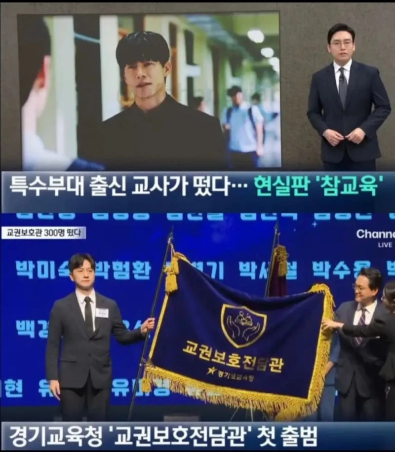 교권보호국 공식출범