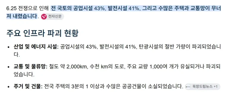 일제식민시절 인프라 그대로 한국인 이용한다? 개소리임