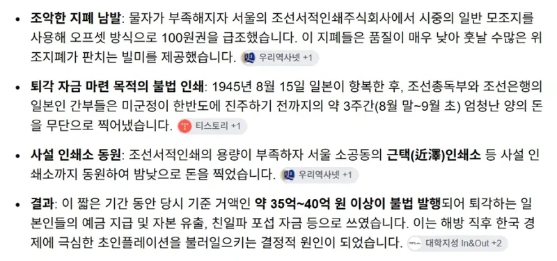 일제식민시절 인프라 그대로 한국인 이용한다? 개소리임-4