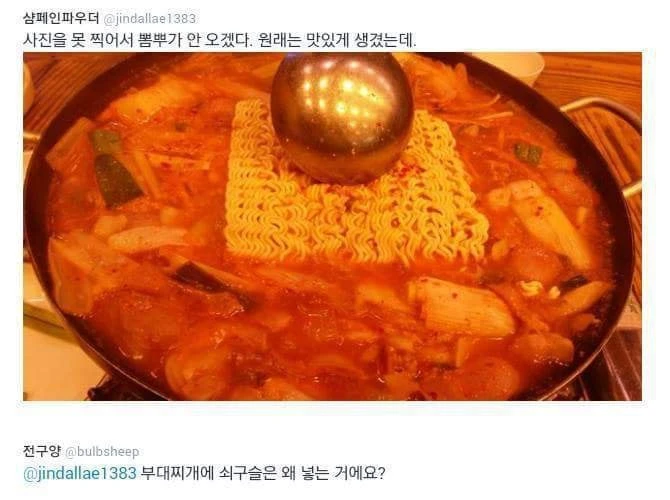 부대찌개에서 깊은 맛이 안 나는 이유-2