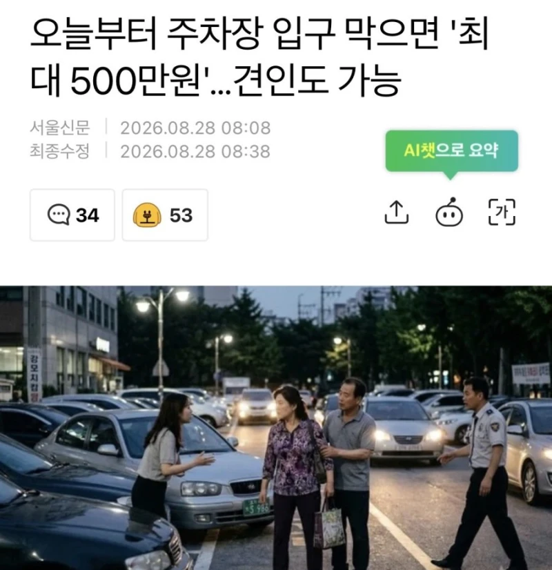 오늘부터 시행되는 주차장 법