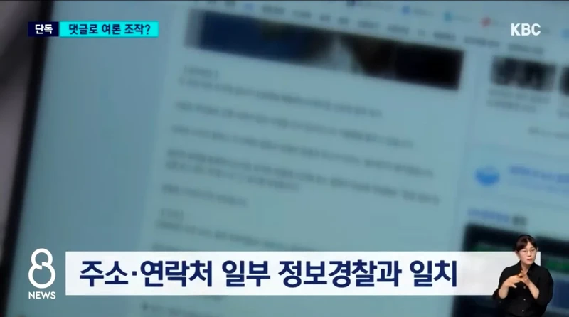 비판 기사에 조직적 댓글? 경찰 여론 조작 의혹-4