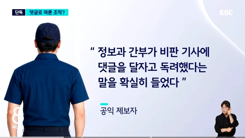 비판 기사에 조직적 댓글? 경찰 여론 조작 의혹-5