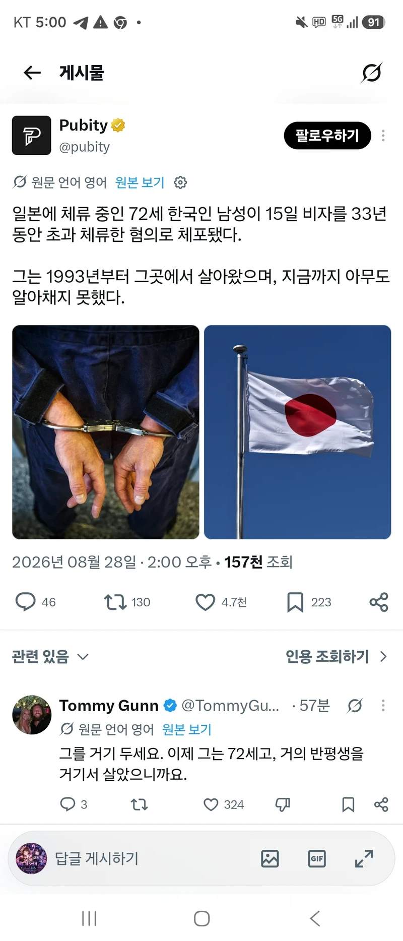 일본에서 15일 비자를 초과해 체류한 한국인 체포