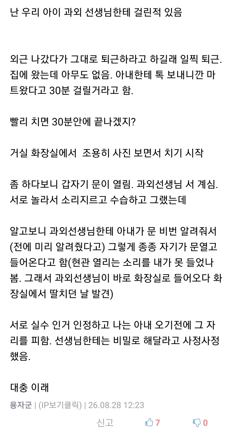 자위하다가 아이 과외선생한테 걸린 썰