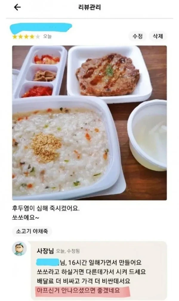 배민리뷰 리뷰 답변
