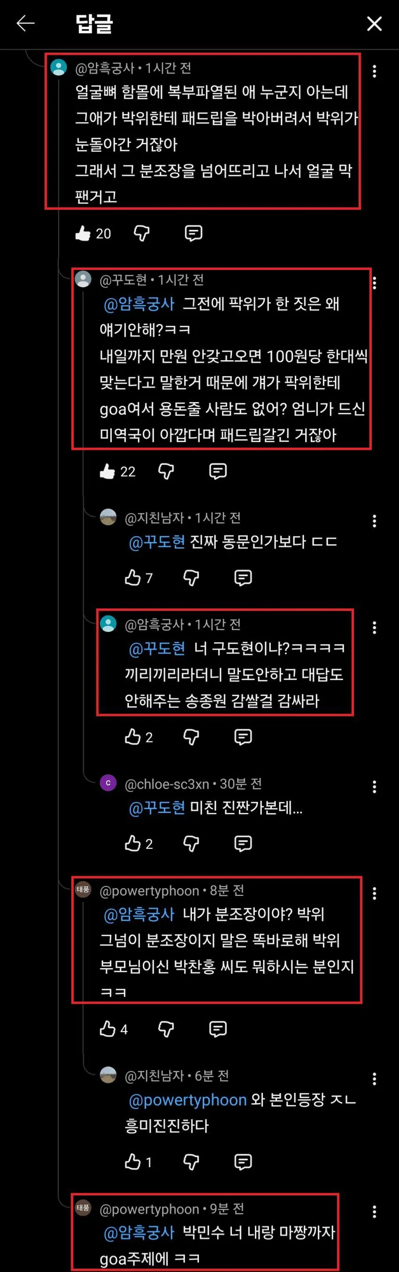 박위 유튜브에 달린 과거 학폭설