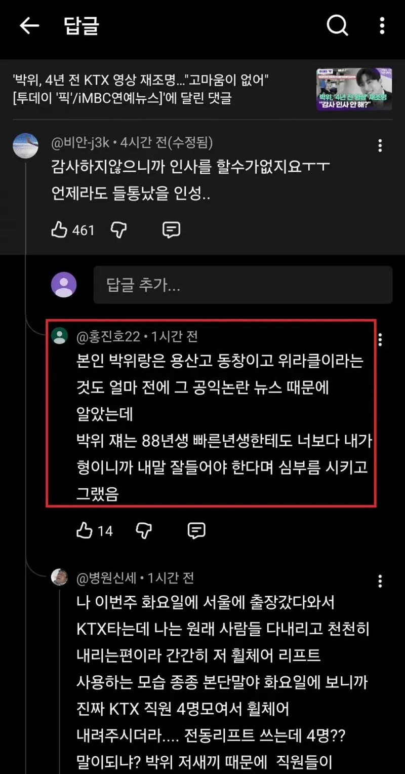 박위 유튜브에 달린 과거 학폭설-2
