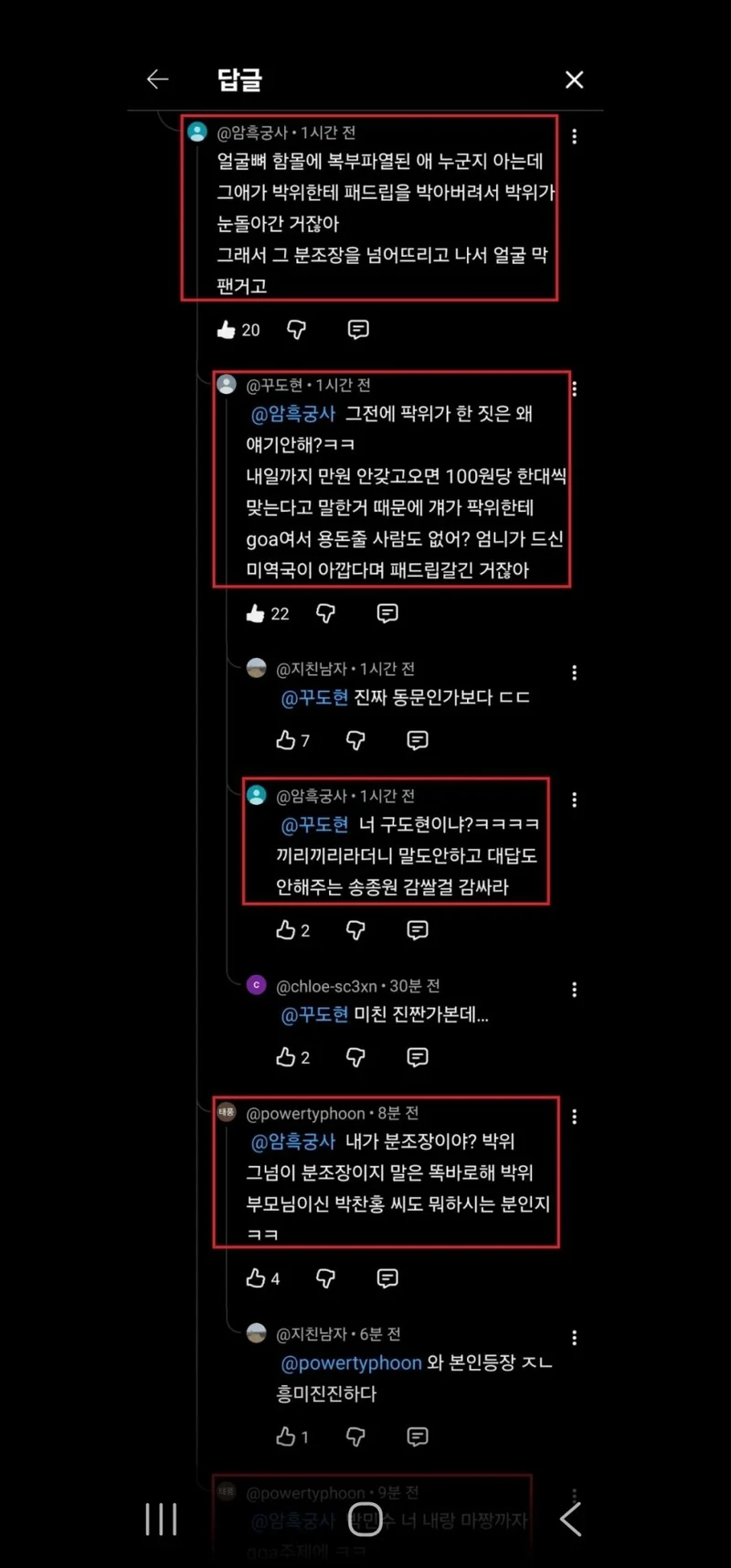 박위 유튜브에 달린 과거 학폭설-6