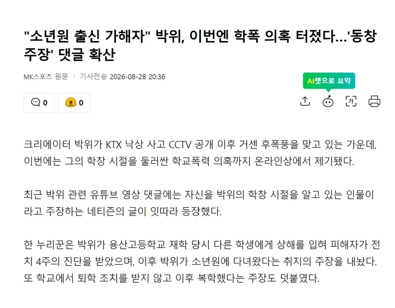박위 유튜브에 달린 과거 학폭설-7