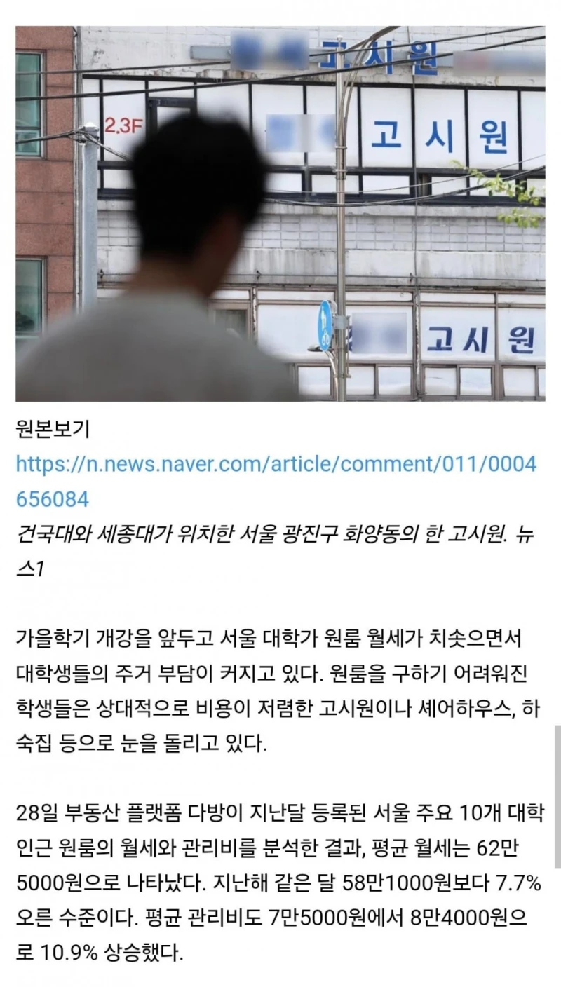 “엄마, 월세가 62만원이래 어떡해” 대학생들 곡소리…원룸 떠나 고시원으로