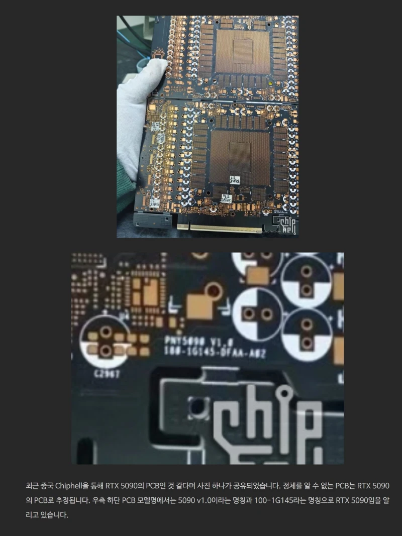 [루머] RTX 5090 PCB 유출?