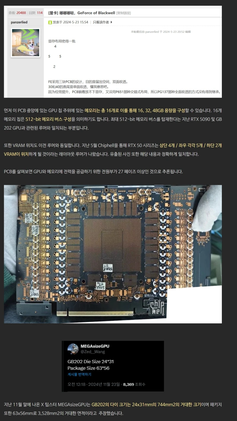 [루머] RTX 5090 PCB 유출?-2