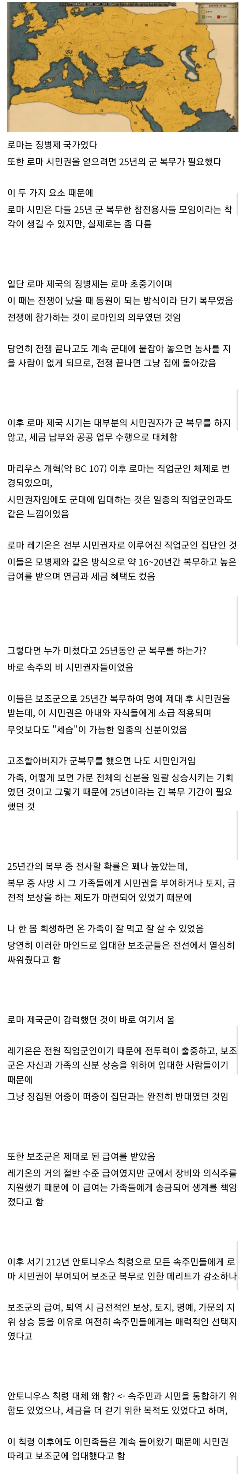 2000년을 앞서간 로마제국의 징병제