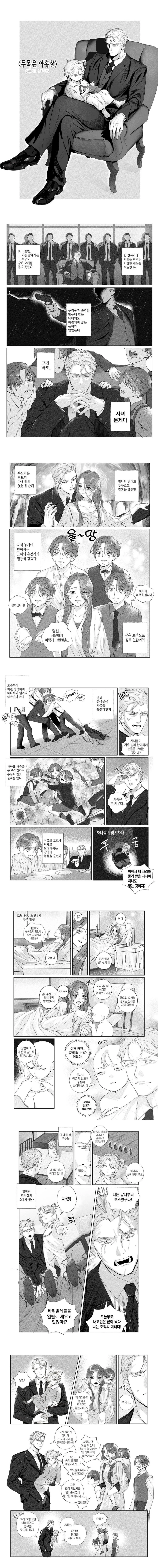 마피아의 후계자 문제. manhwa