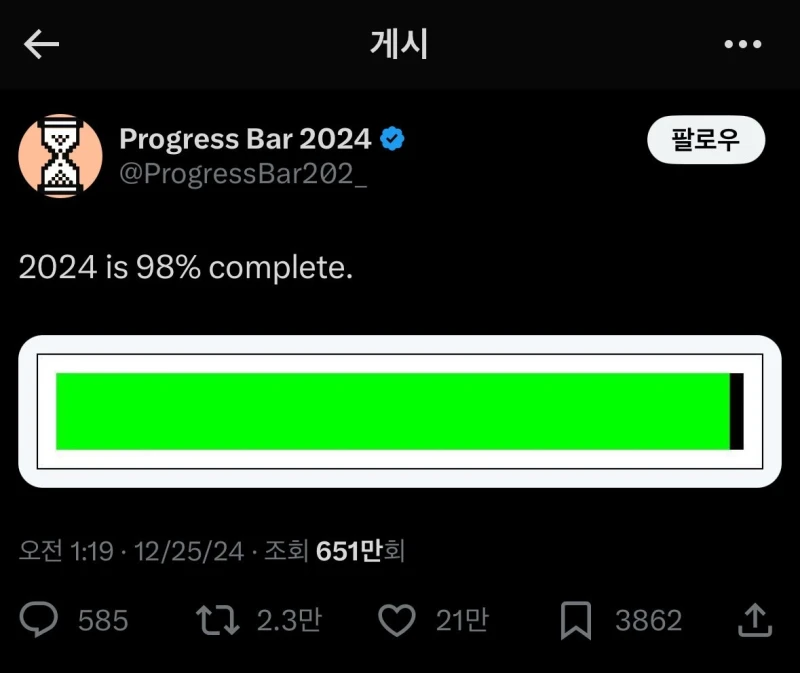 2024년 98프로 완료