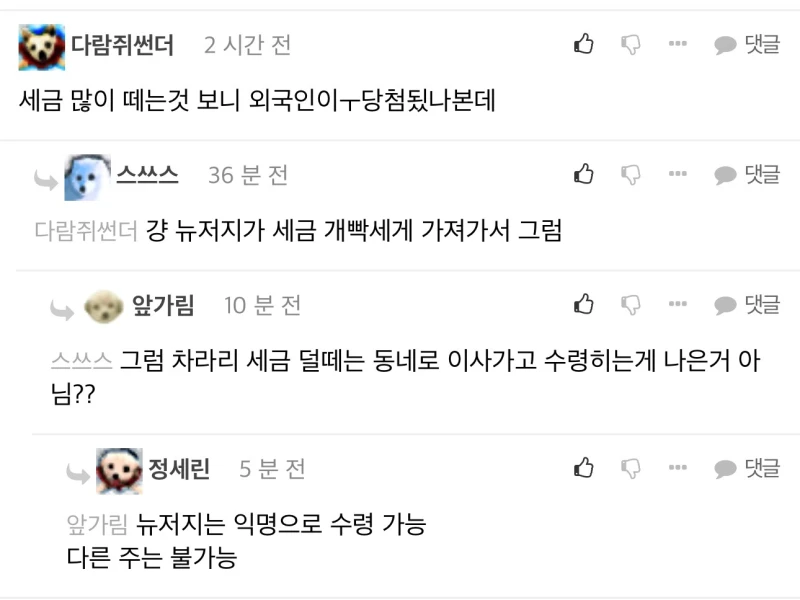 복권당첨 호불호-2