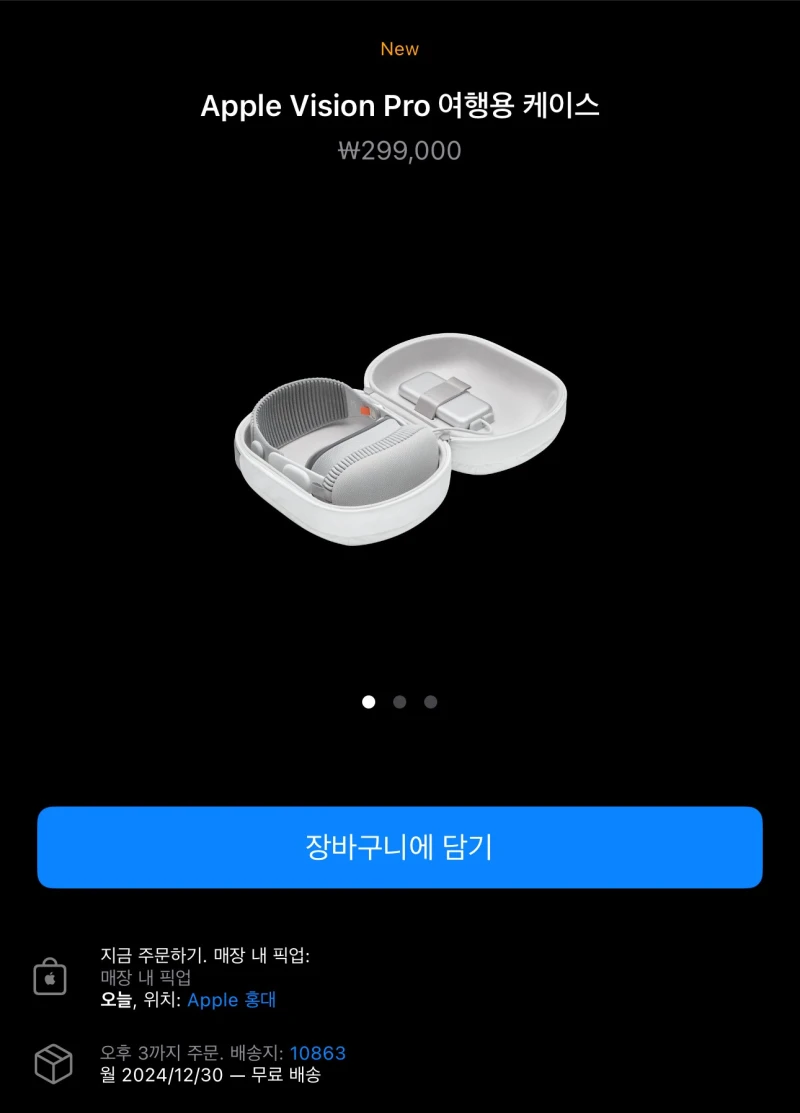 애플 신상품 29만 9천원짜리 비전프로