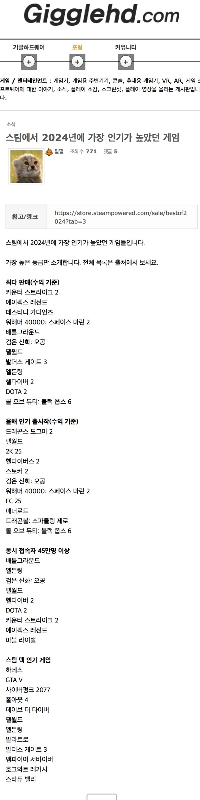 2024 스팀에서 잘 나간게임들