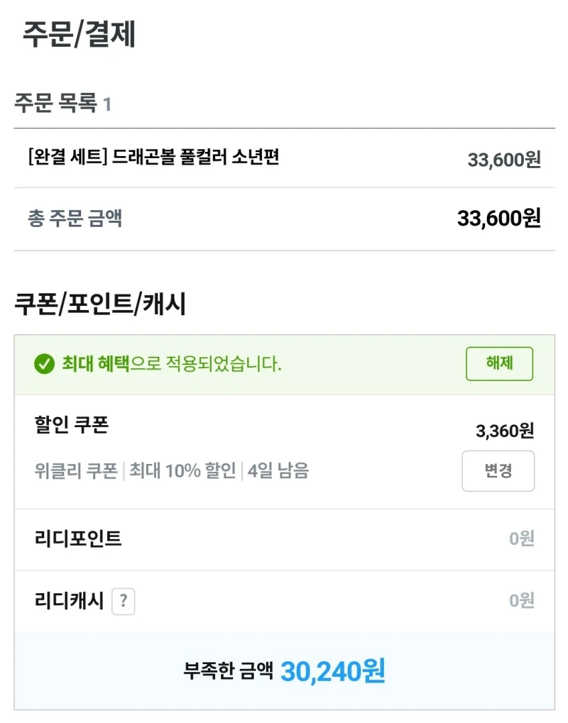 드래곤볼 e북 세트 할인-2