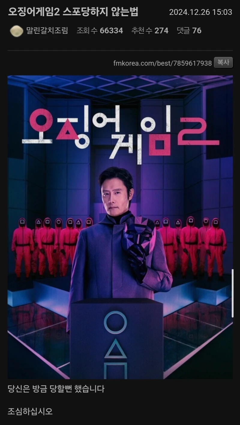 오징어게임2 스포 당하지 않는 법