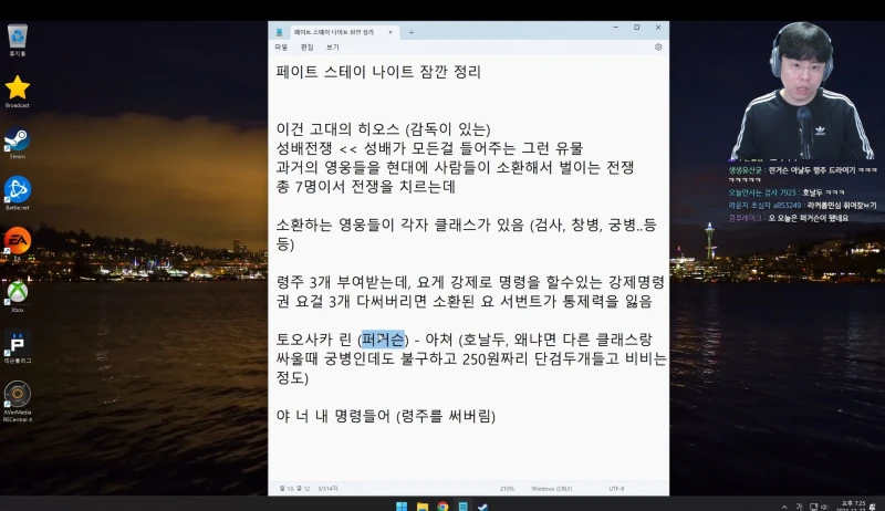 페스나 게임으로 입문한 스트리머의 1일차 짧은 평
