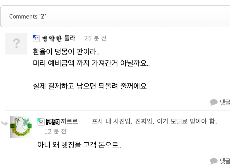 ???: 너희 나라 망했다며-2