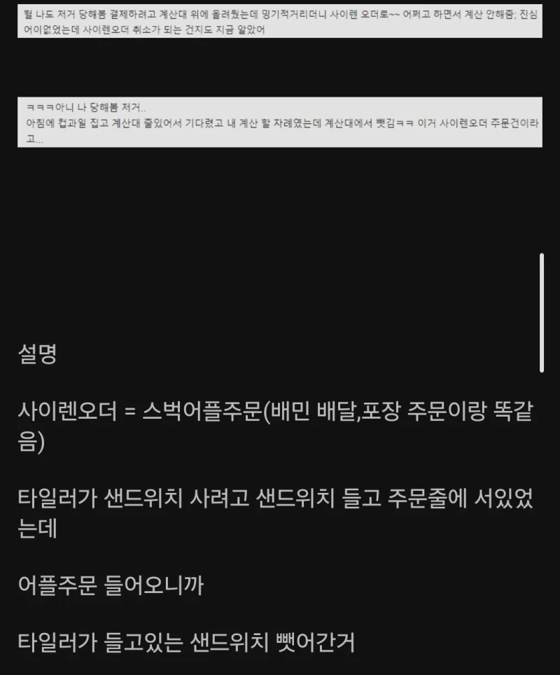 스타벅스가서 황당한 일 겪었다는 타일러-2