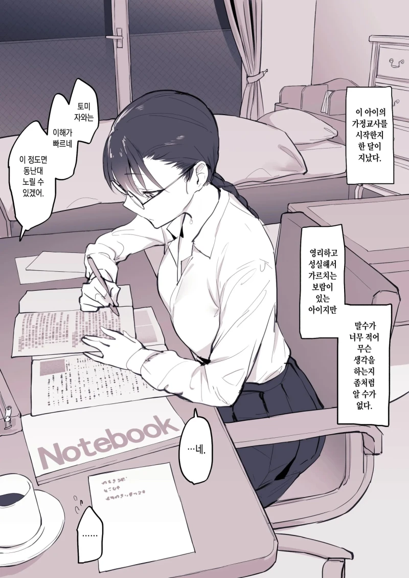 방문 과외하면 쉽게 발생한다는 상황