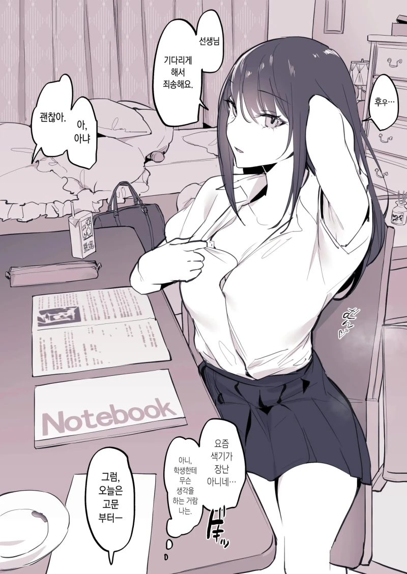 방문 과외하면 쉽게 발생한다는 상황-3