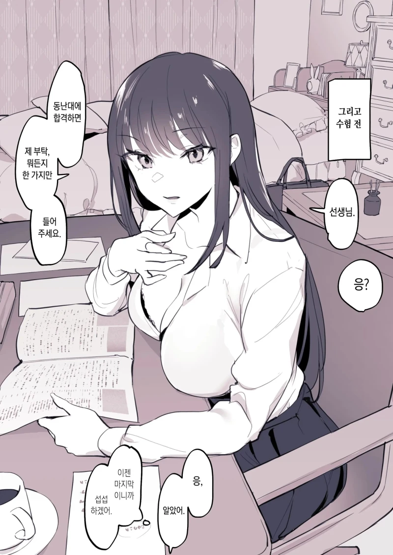 방문 과외하면 쉽게 발생한다는 상황-4