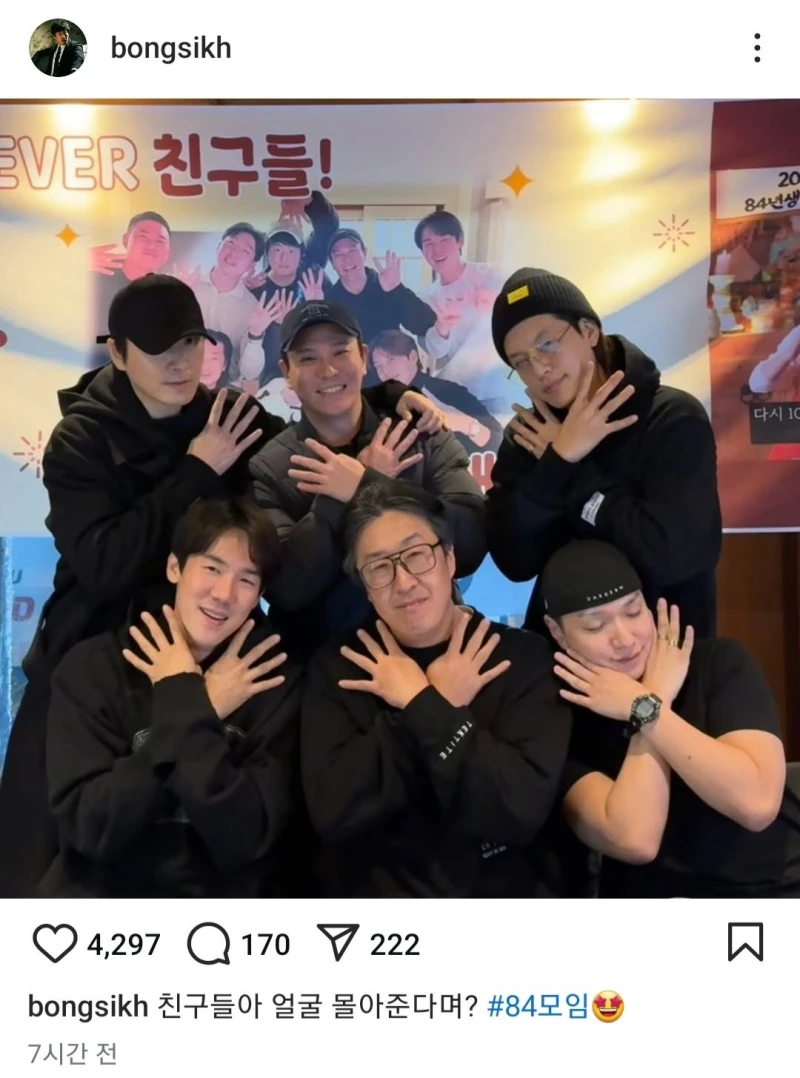 배우 현봉식 인스타 (84년생 모임).jpg