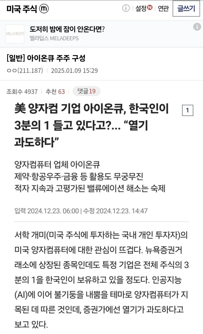 양자컴퓨터 떡락에 대한 미국주식갤러리 반응.jpg