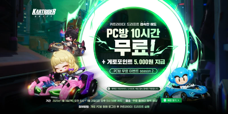 역대급 파격적 이벤트 시작한 카트라이더