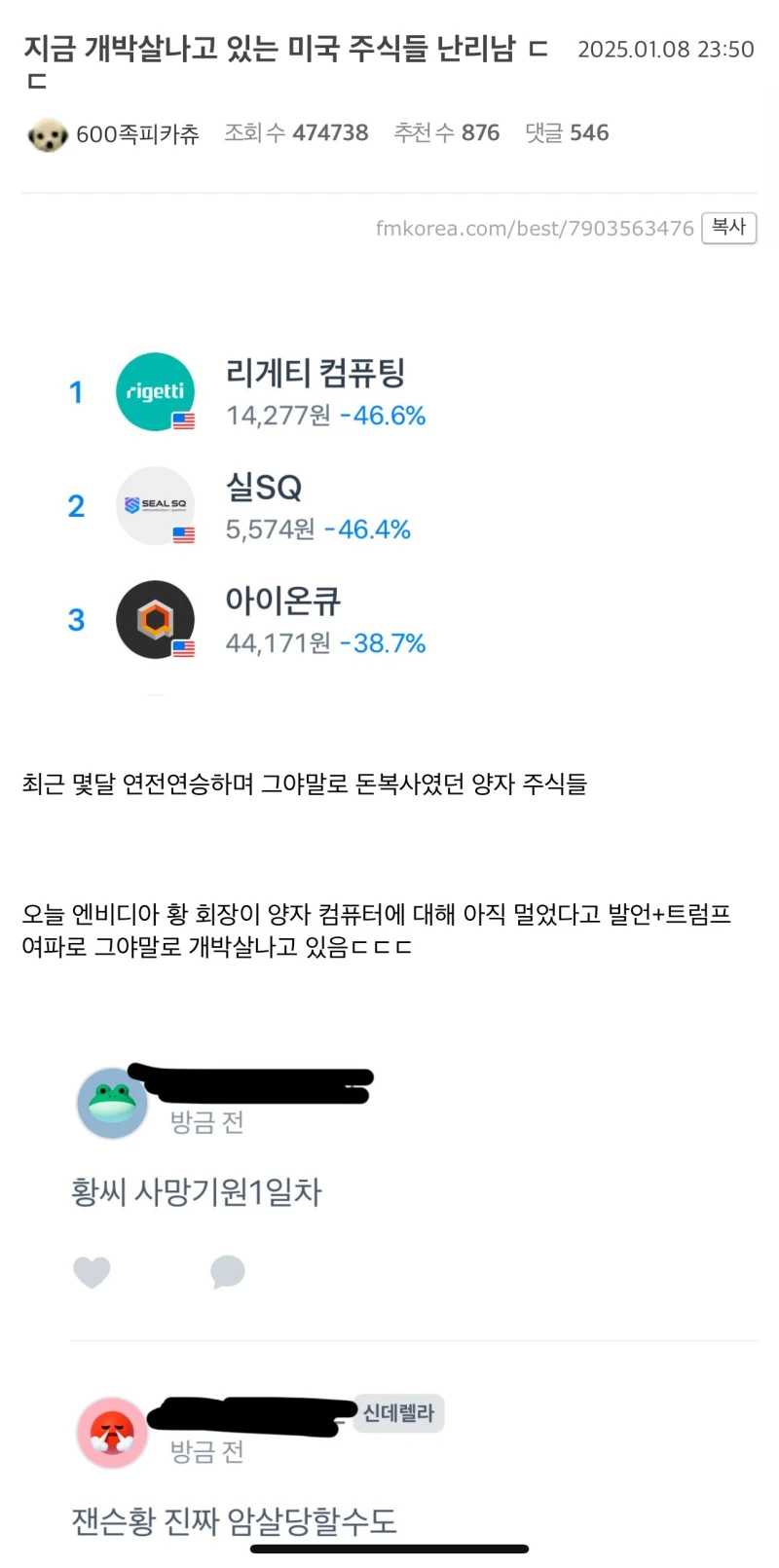 젠슨황에 대한 양자컴퓨팅업계의 반박