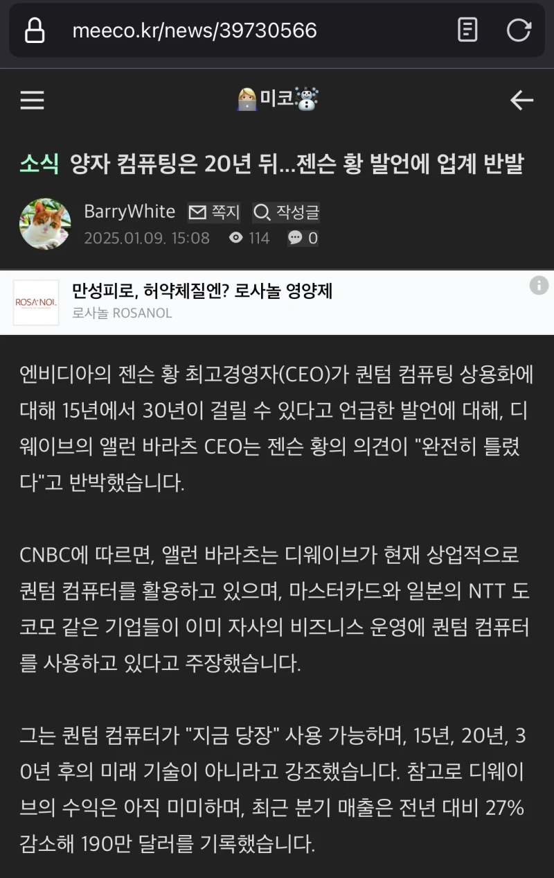 젠슨황에 대한 양자컴퓨팅업계의 반박-2