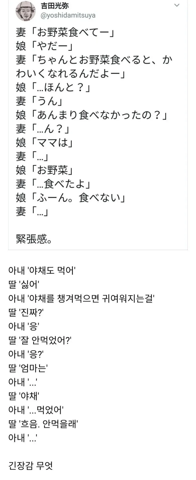 야채 스릴러