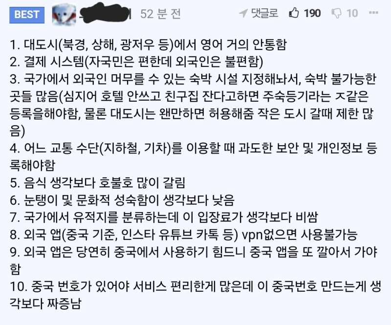 어느 네티즌이 뽑은 중국 여행이 불편한 이유