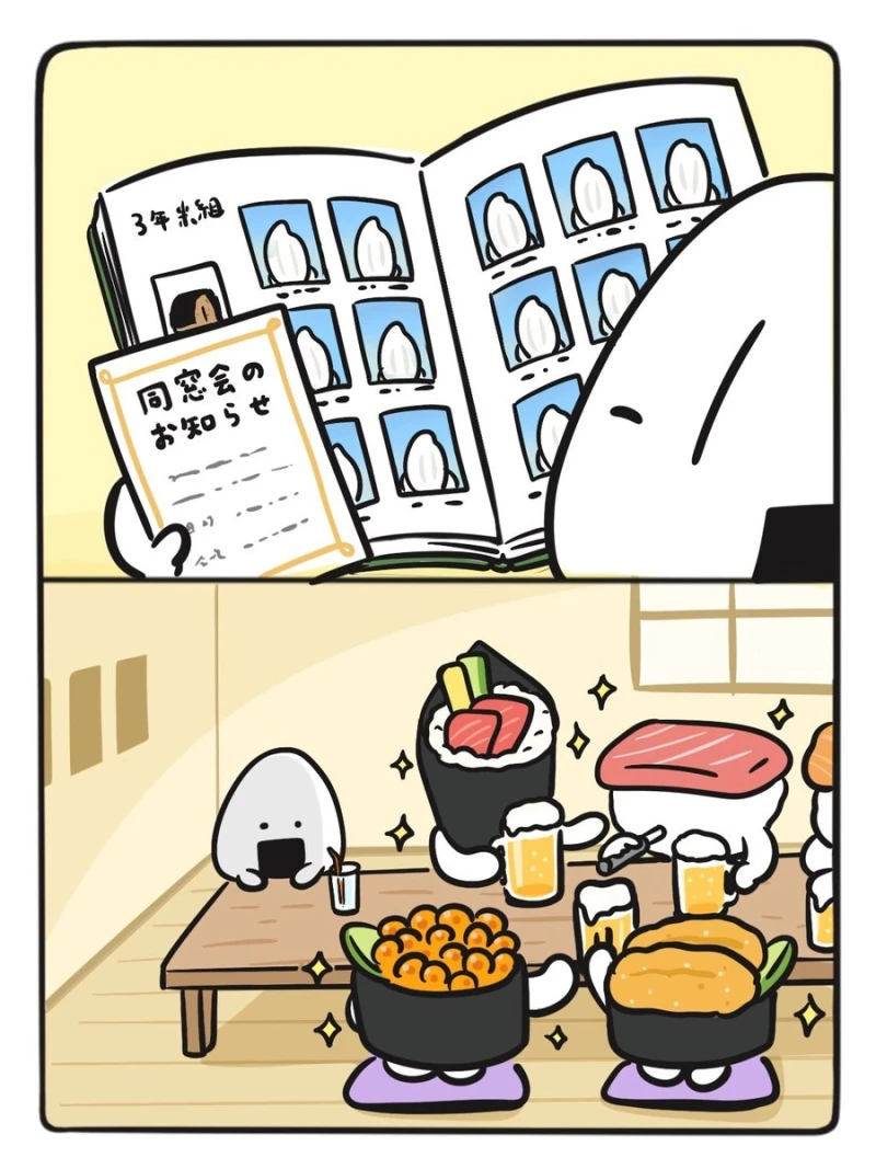 동창회에 간 쌀