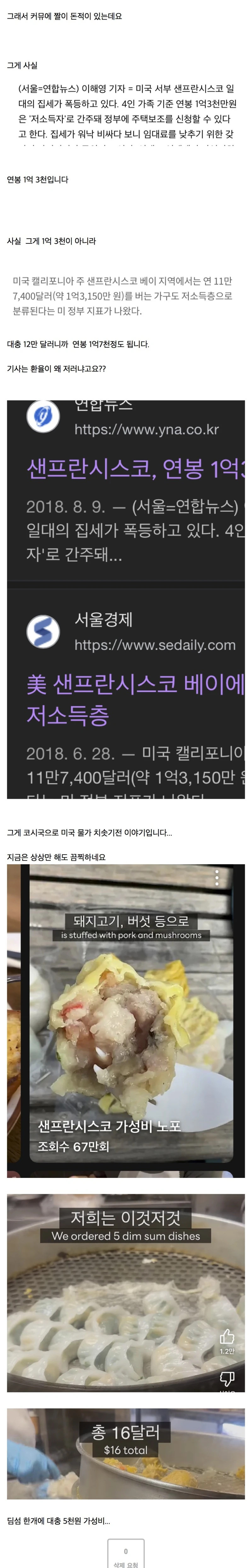 샌프란시스코에서는 연봉 1억이면 저소득층 지원금 나온다고?!