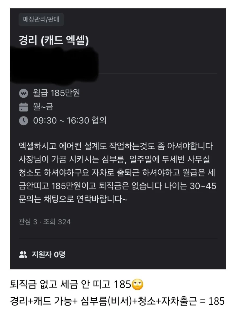 월 185 경리 구합니다
