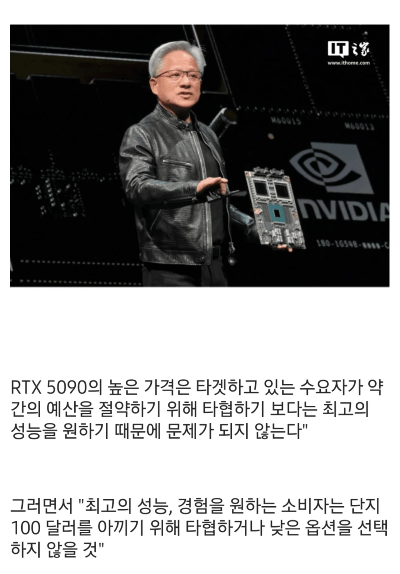 엔비디아 CEO 젠슨황의 도발