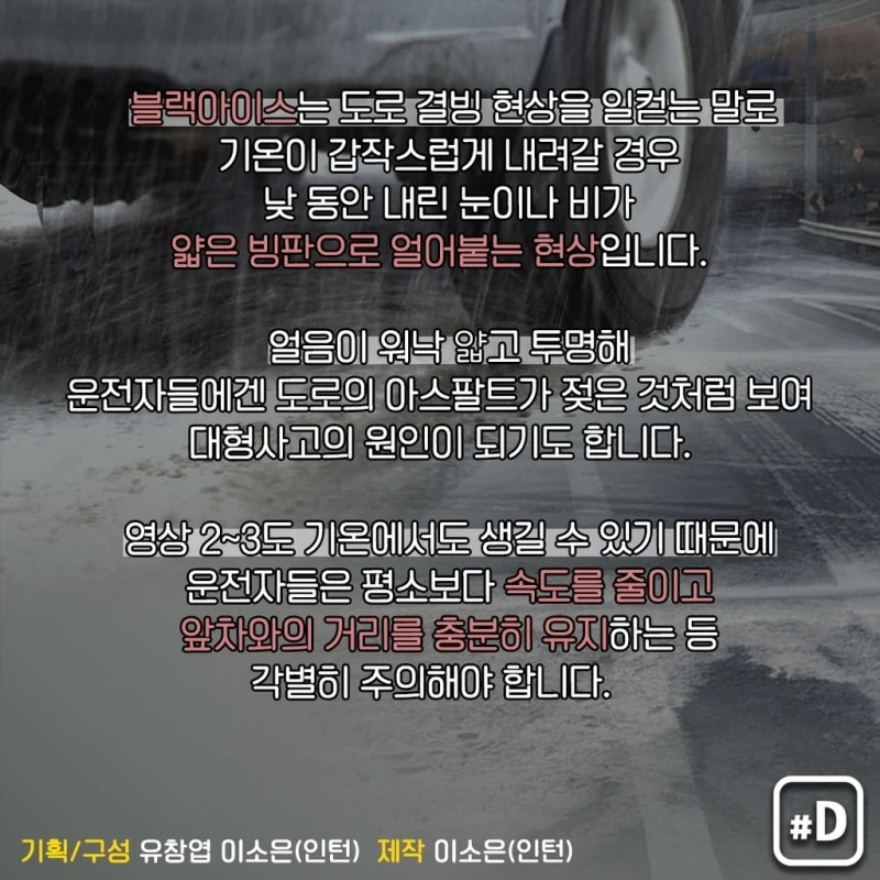 오늘 도로 개판된 이유.jpg-2