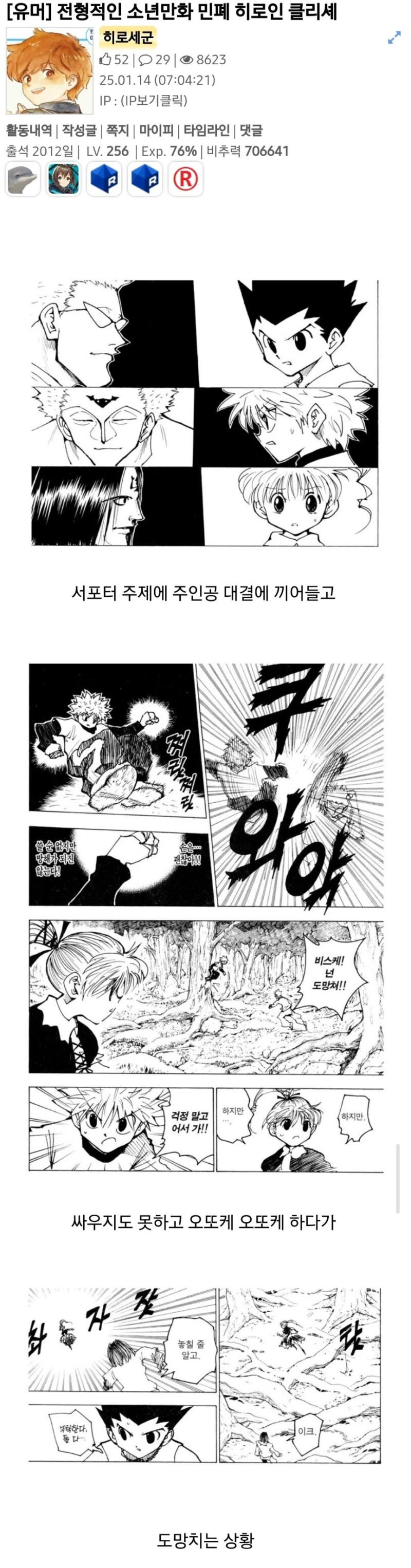대충 소년만화에서 여캐가 민폐인 클리셰