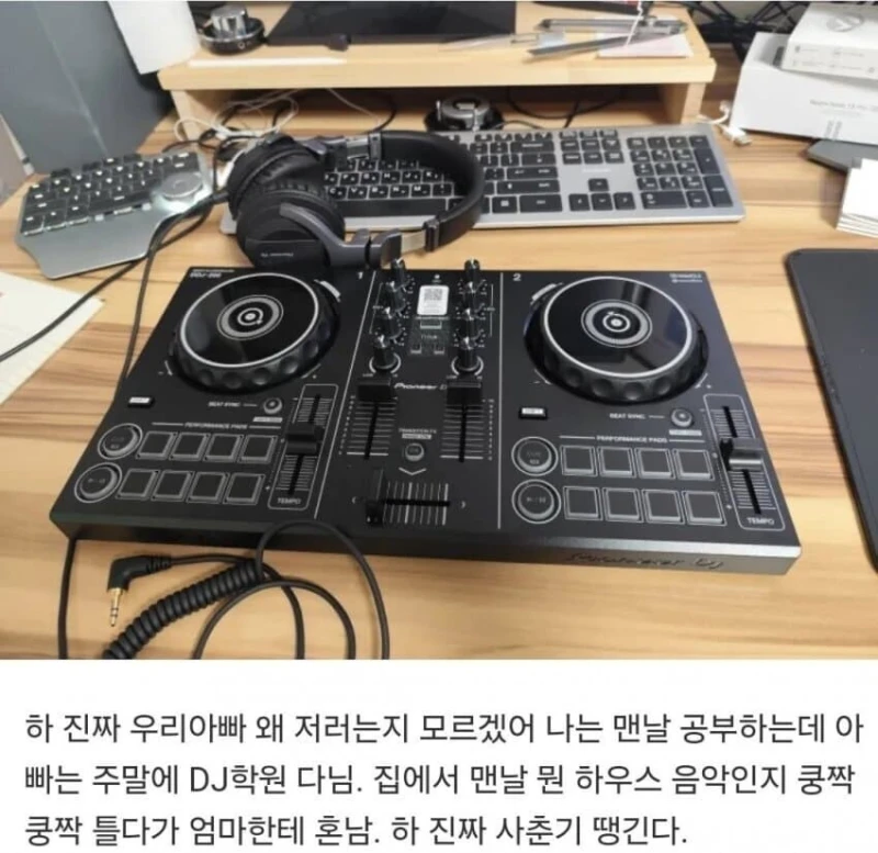 50살 다 되서 DJ하고 싶다는 아빠.jpg