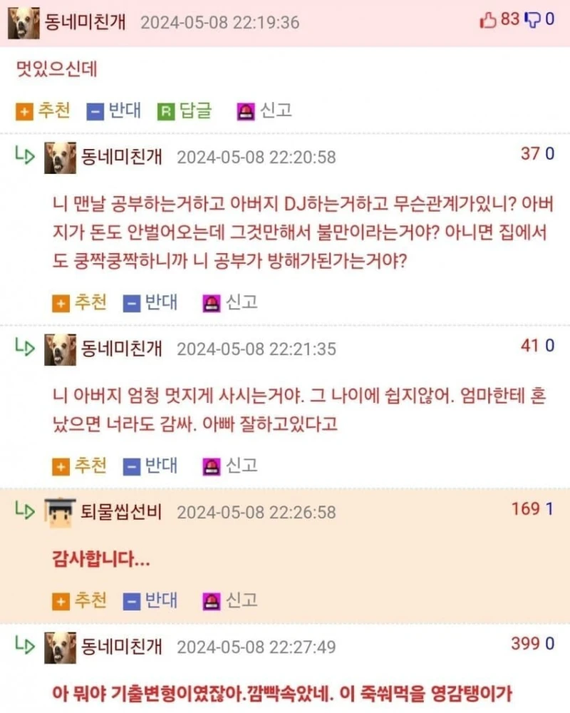 50살 다 되서 DJ하고 싶다는 아빠.jpg-2