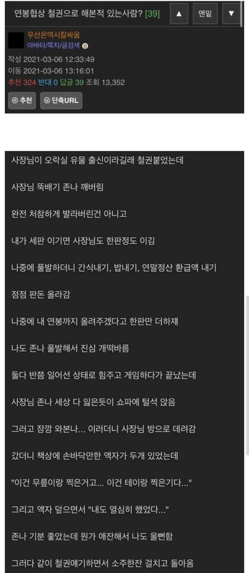 연봉협상 철권으로 해본 적 있어?