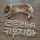 털빠짐 레전드...jpg