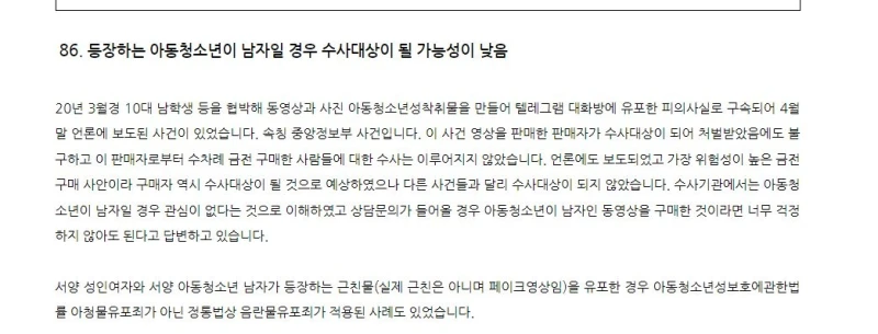 남자아이가 아청법 피해자인 경우
